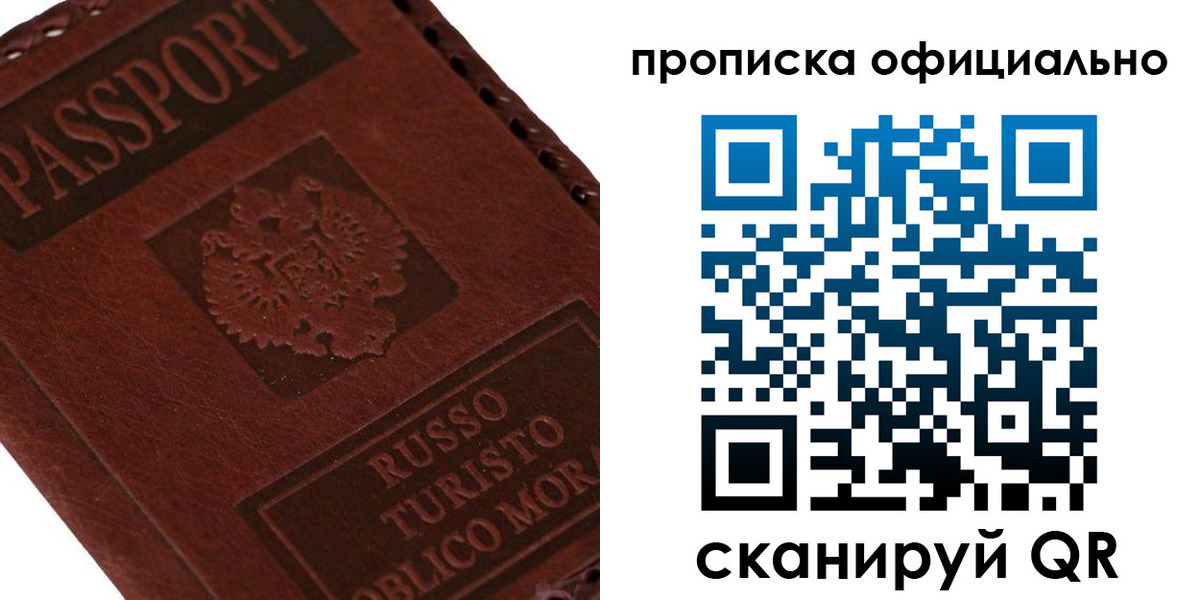 прописка ребенка в Боровске