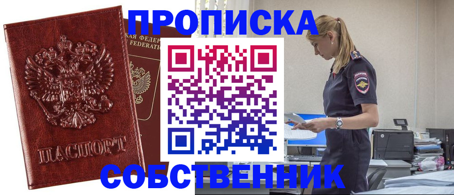 прописка штамп в Боровске