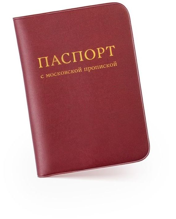 прописка в Боровске